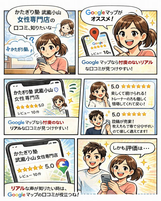 かたぎり塾 武蔵小山女性専門店のクチコミ