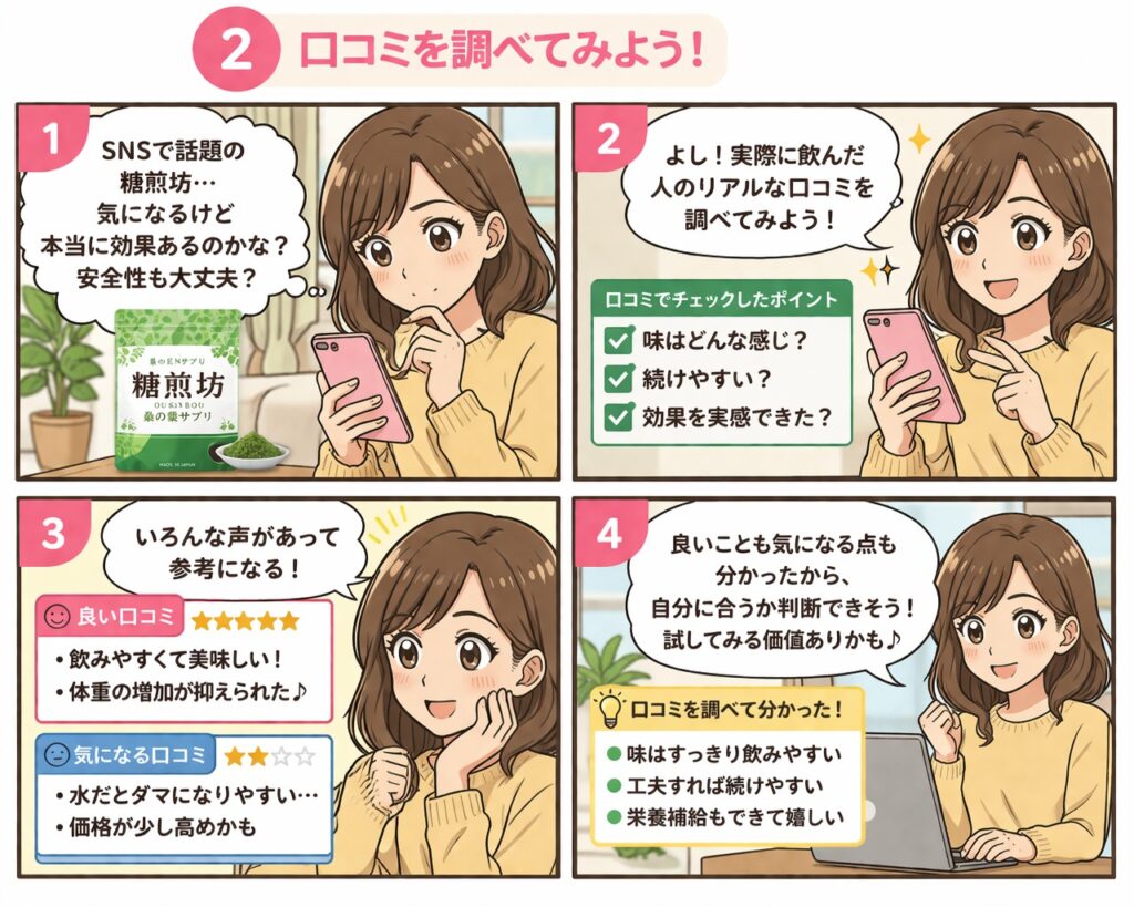 糖煎坊の口コミから見えた現実