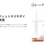 オンラインフィットネス おすすめ