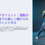 ボクシングダイエット